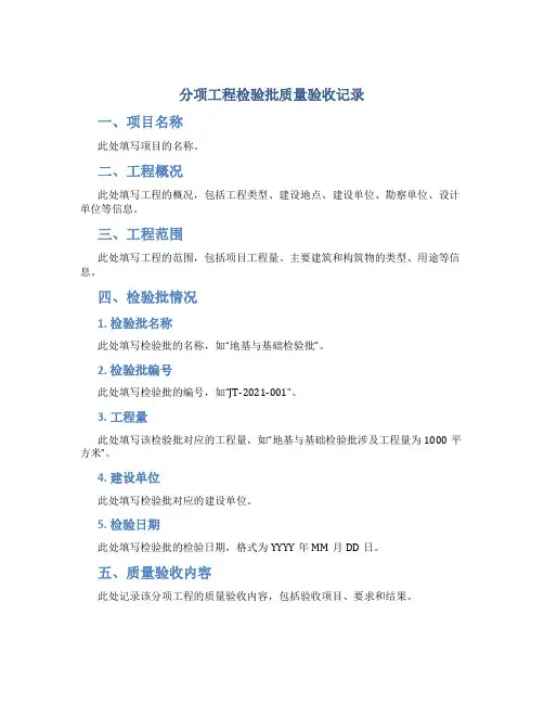 分项工程检验批质量验收记录