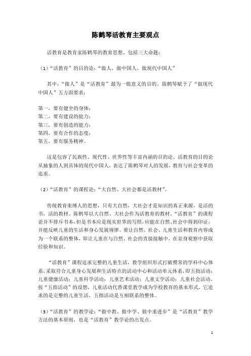 陈鹤琴活教育主要观点