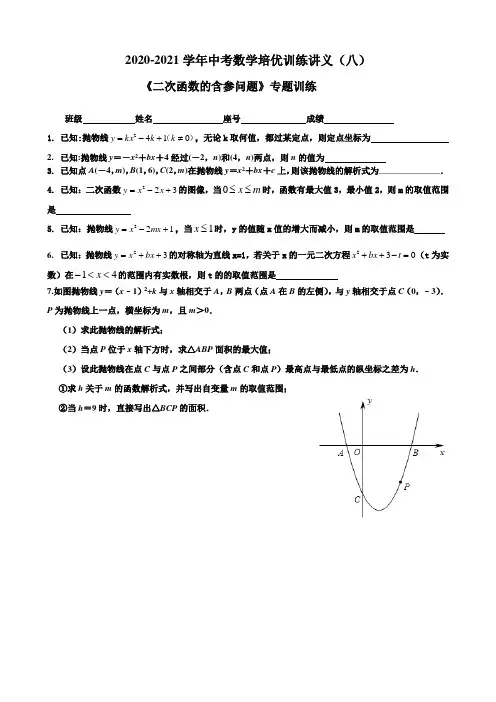 数学《二次函数的含参问题》专题训练含答案