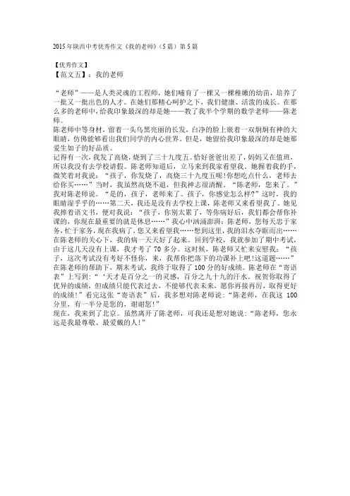 2015年陕西中考优秀作文《我的老师》(5篇)第5篇