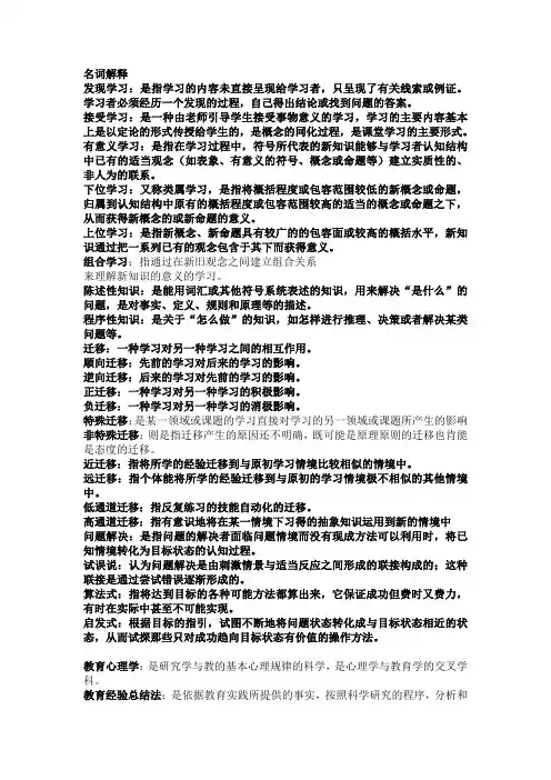 教育心理学(考点)