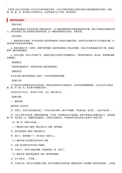 初中七年级上册音乐教案3篇