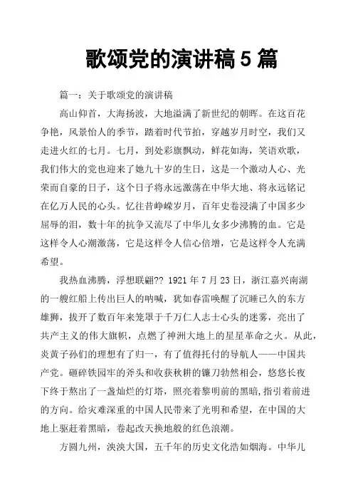 歌颂党的演讲稿5篇
