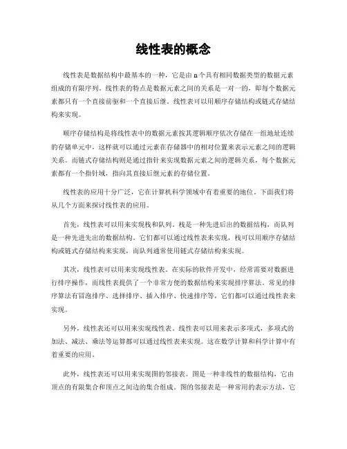 线性表的概念