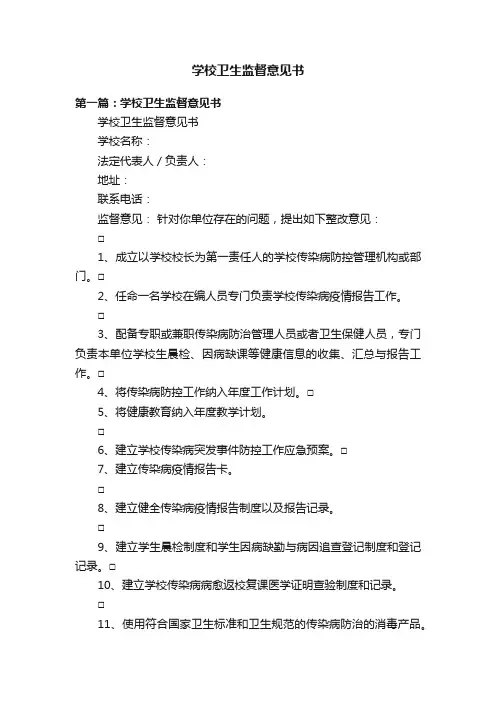 学校卫生监督意见书