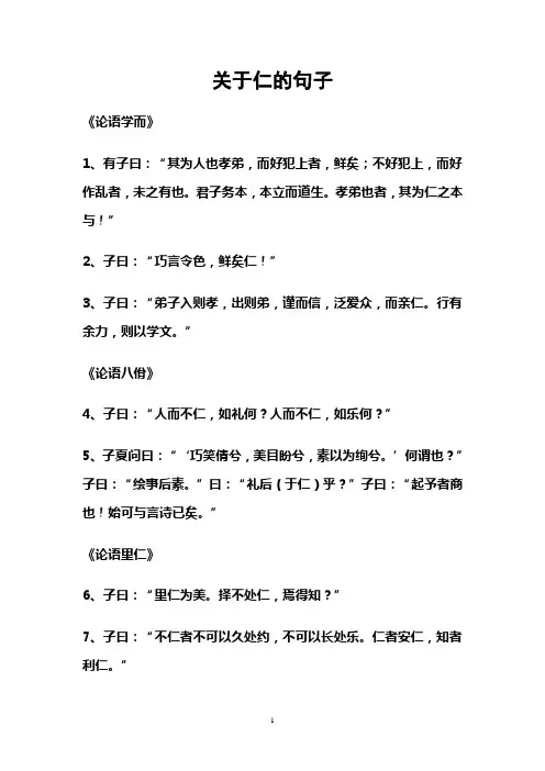 论语中的仁