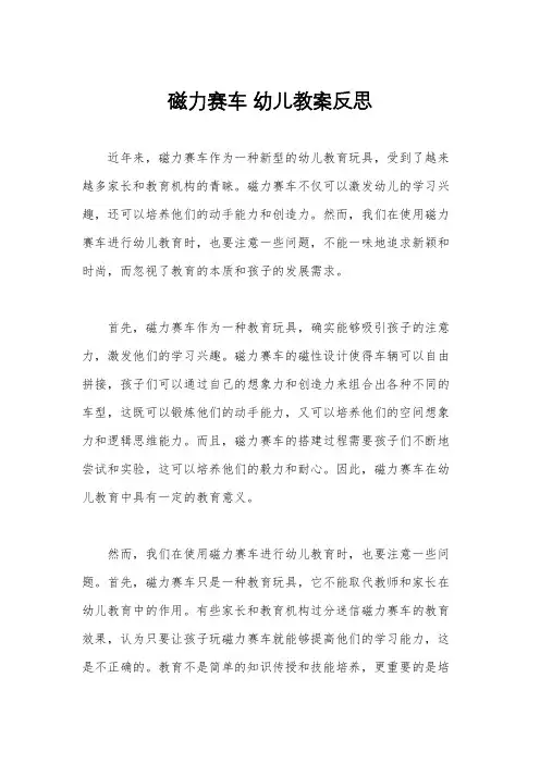 磁力赛车 幼儿教案反思