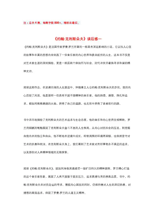 《约翰克利斯朵夫》 精彩读后感4篇(每篇800字) (1)