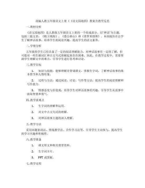 部编人教五年级语文上册《《语文园地四》教案含教学反思