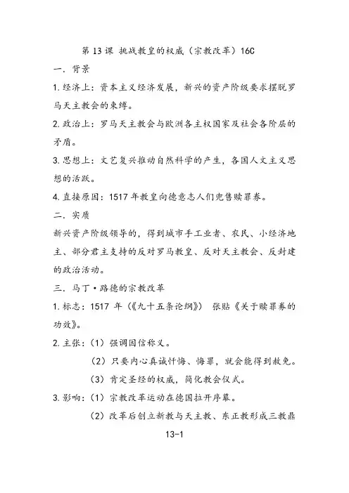 高中历史必修3笔记(岳麓版) 第13课 挑战教皇的权威