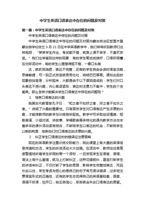 中学生英语口语表达中存在的问题及对策