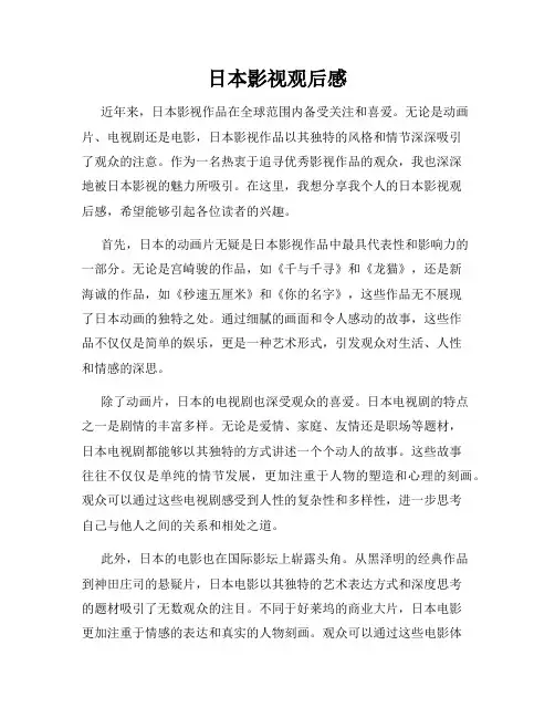 日本影视观后感