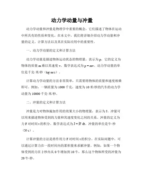 动力学动量与冲量