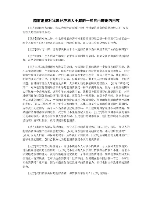 超前消费对我国经济利大于弊的一些自由辩论的内容