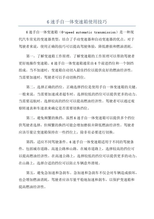 6速手自一体变速箱使用技巧
