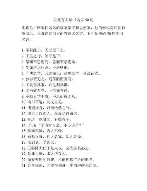 朱熹有关读书名言50句