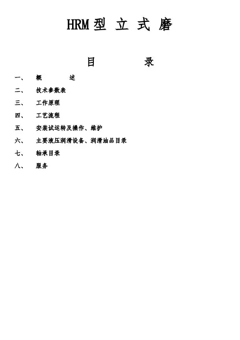 HRM中速磨机资料