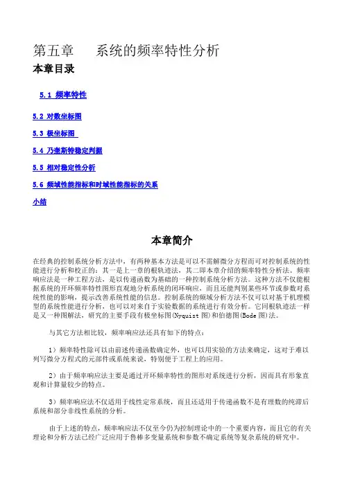 系统的频率特性分析