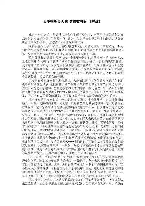 贝多芬降E大调第三交响曲英雄