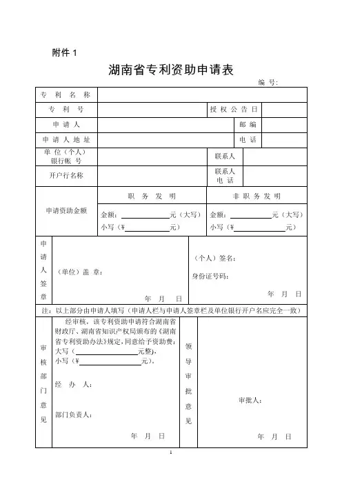 湖南省专利资助申请表