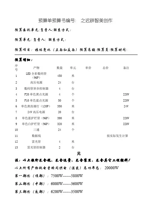 楼体亮化预算单(中等)