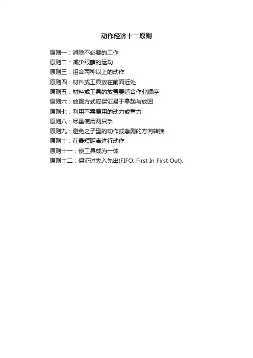 动作经济十二原则