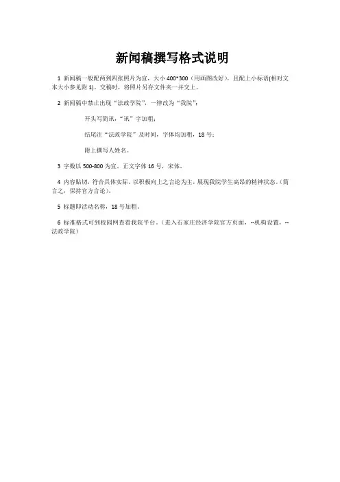 新闻稿撰写注意事项