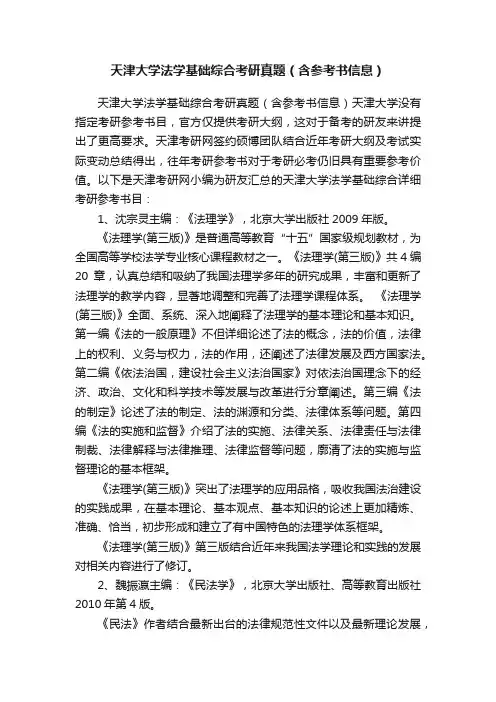 天津大学法学基础综合考研真题（含参考书信息）