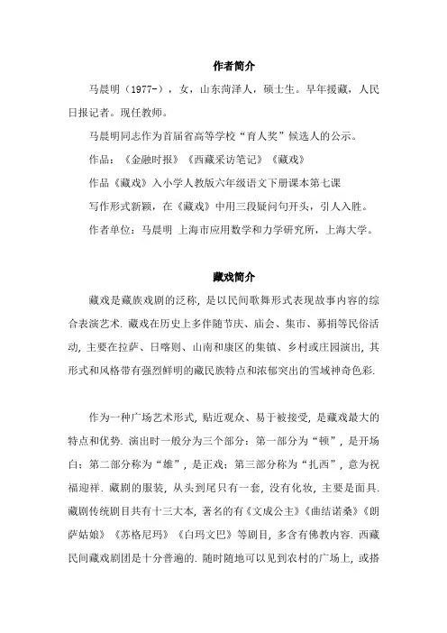 部编版语文六年级下册《藏戏》作者简介及藏戏简介