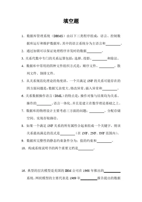 数据库原理填空题