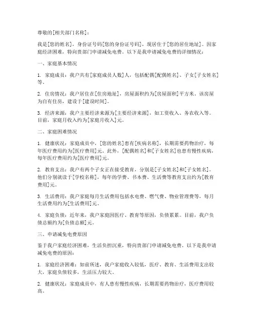关于减免电费的申请报告