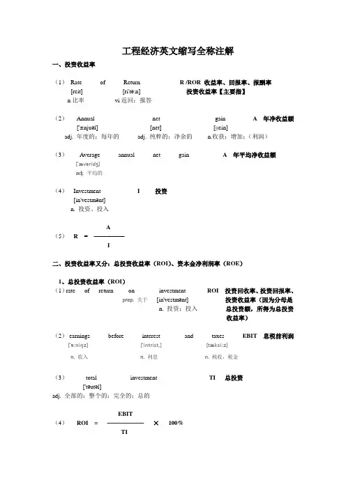 工程经济英文缩写全称注解