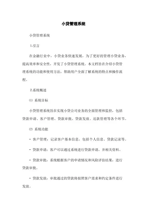 小贷管理系统
