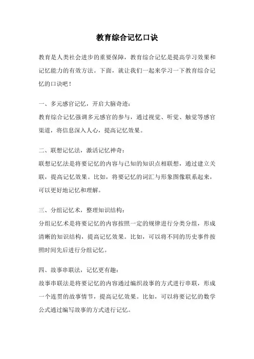 教育综合记忆口诀