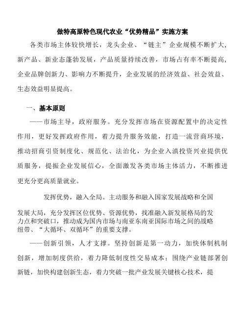 做特高原特色现代农业“优势精品”实施方案