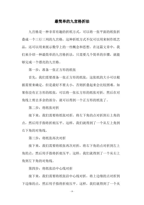 最简单的九宫格折法