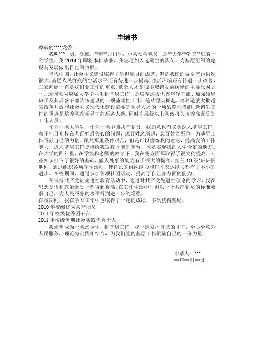 选调生申请书范例
