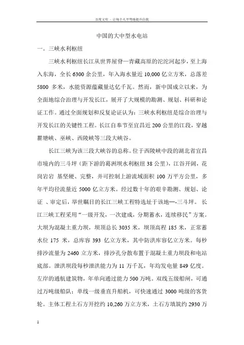中国大中型水电站介绍