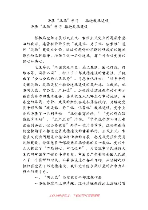 开展“三德”学习   推进政德建设(精品范文).doc