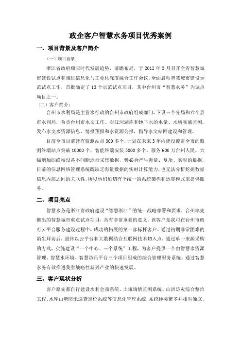智慧水务项目优秀案例