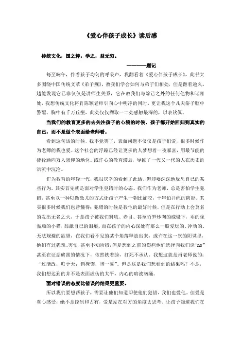 爱心伴孩子成长