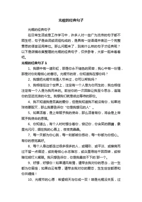 光棍的经典句子