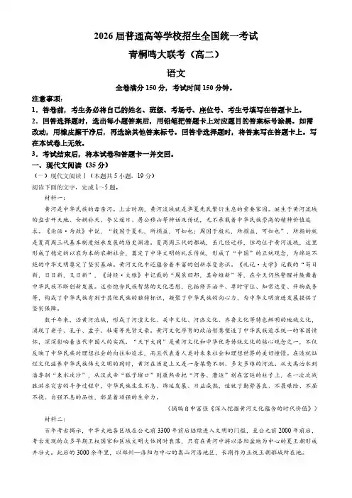 河南省青桐鸣大联考2024-2025学年高二上学期开学考试语文试题(含解析)