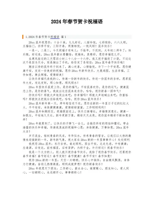 2024年春节贺卡祝福语