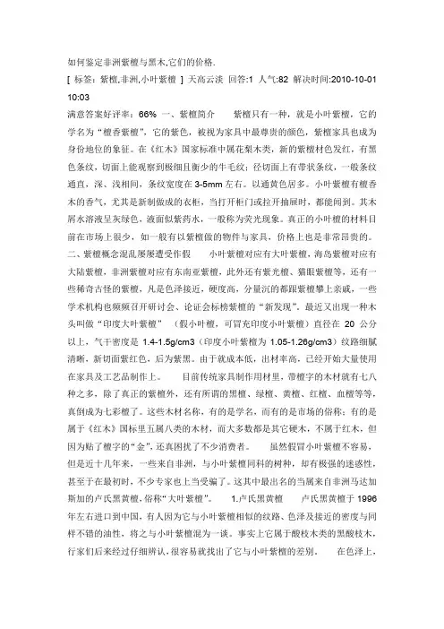 如何鉴定非洲紫檀与黑木