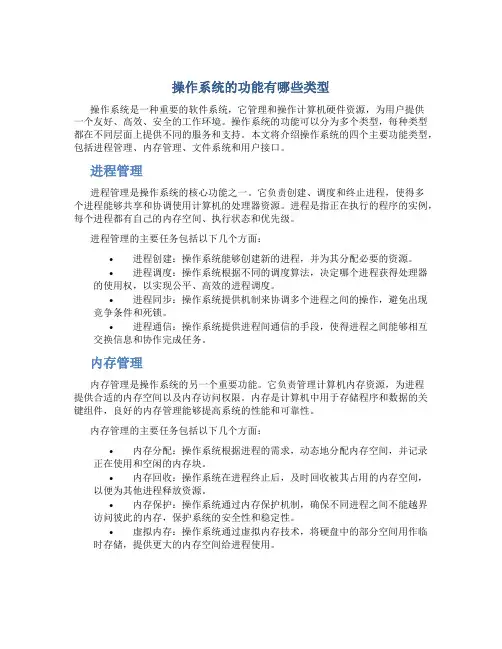 操作系统的功能有哪些类型