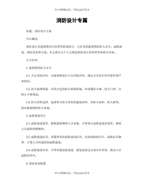 消防设计专篇
