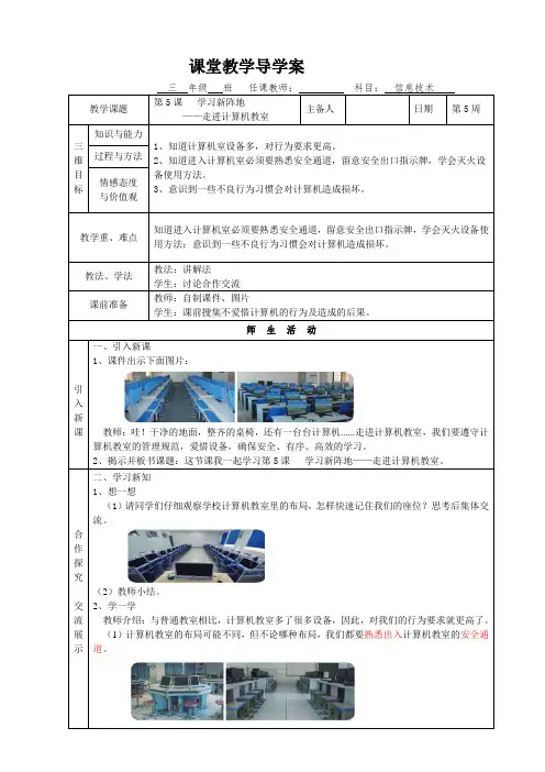三年级信息技术《走进计算机教室》导学案