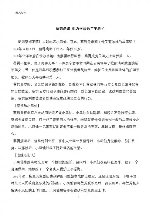 蔡锷是谁 他为何会英年早逝？