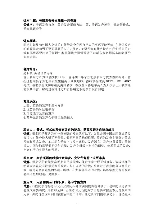 美语发音特点揭秘—元音篇